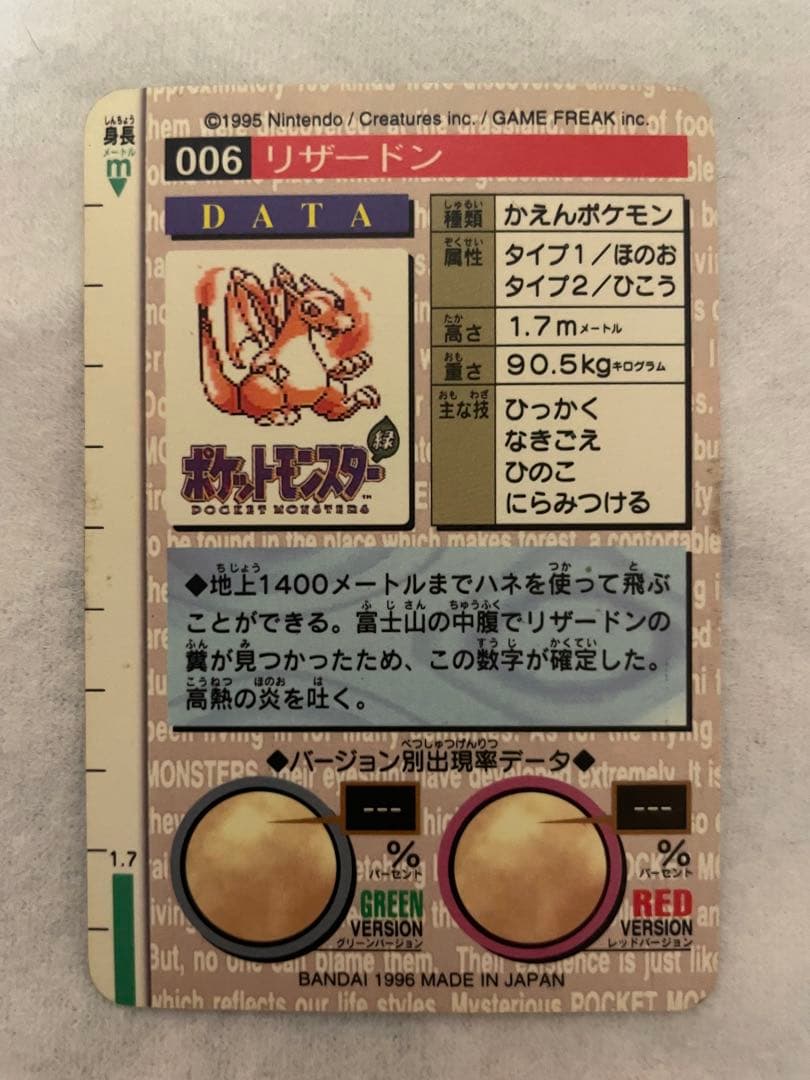 ポケモン　リザードン モンスターコレクション 006