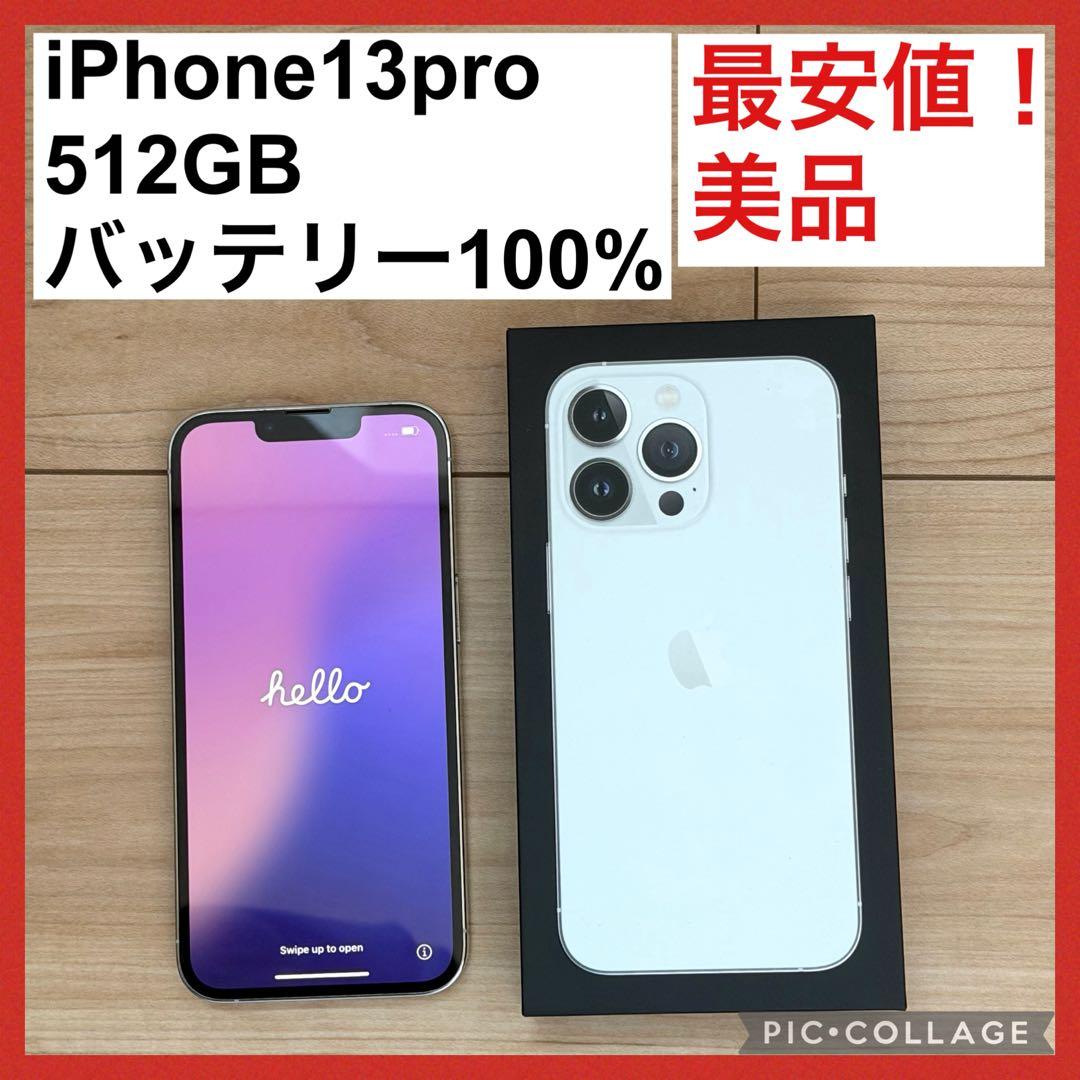 iPhone13Pro 512GB SIMフリーバッテリー100%
