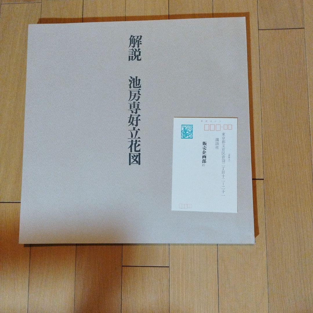 池坊専好 立花 講談社