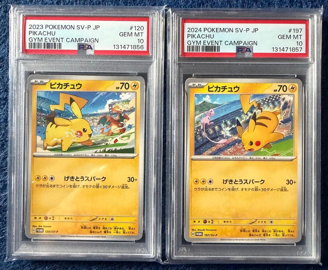【PSA10】連番 ピカチュウプロモ げきとうスパーク　2023 & 2024