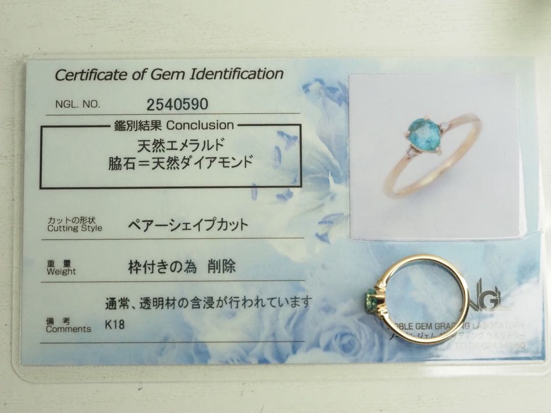 ◎ペアシェイプ♡K18YG天然エメラルド&ダイヤモンドリング　ソーティング　3号