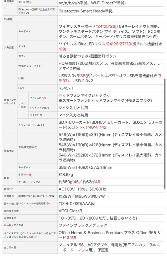 NEC LAVIE 液晶一体型 パソコン
