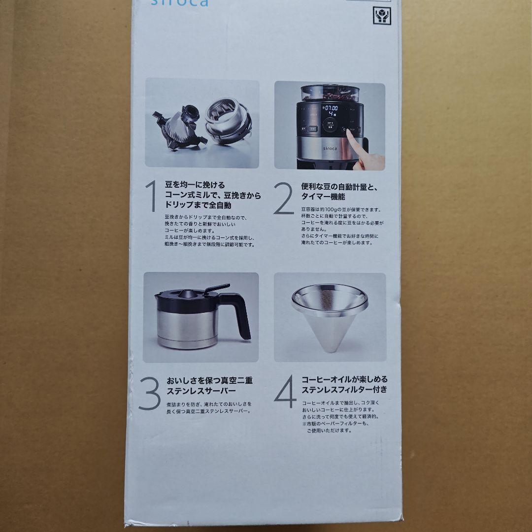 未使用品　siroca 全自動コーヒーメーカー SC-C122(K/SS)