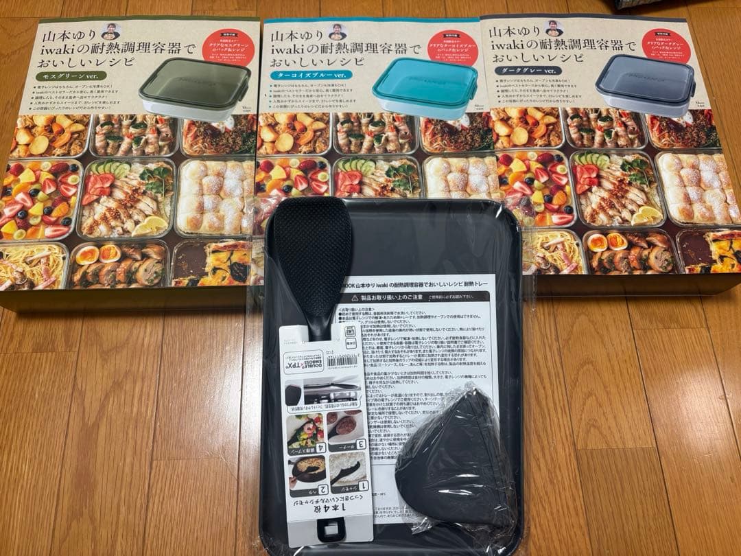 山本ゆり iwakiの耐熱調理容器でおいしいレシピ 3色セット 特典3種類付