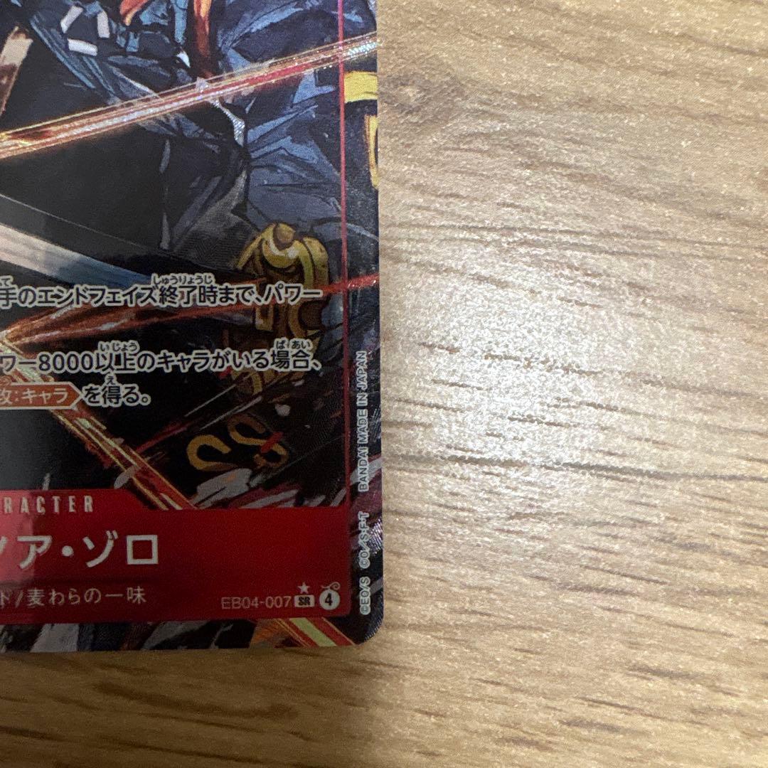 ワンピースカード EGGHEAD CRISIS ロロノア・ゾロ SR パラレル
