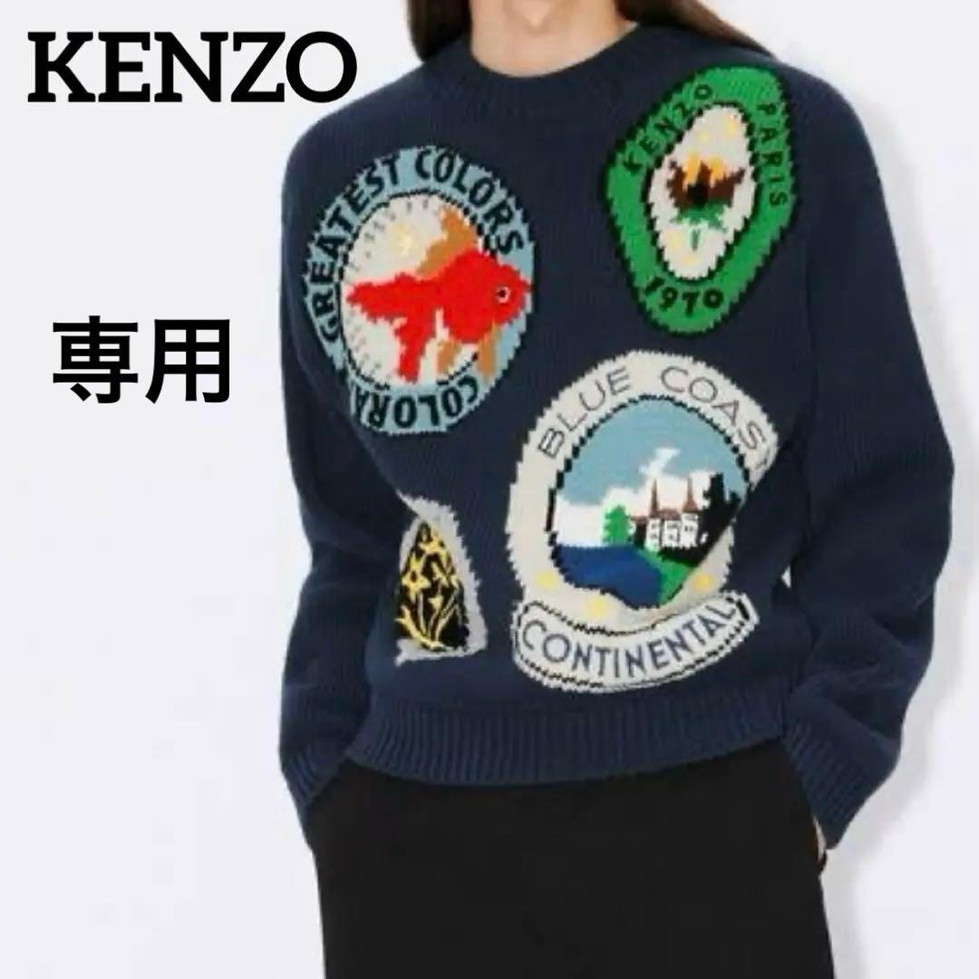 美品✨ ケンゾー 手刺繍　ニットセーター　KENZO Travel 24SS