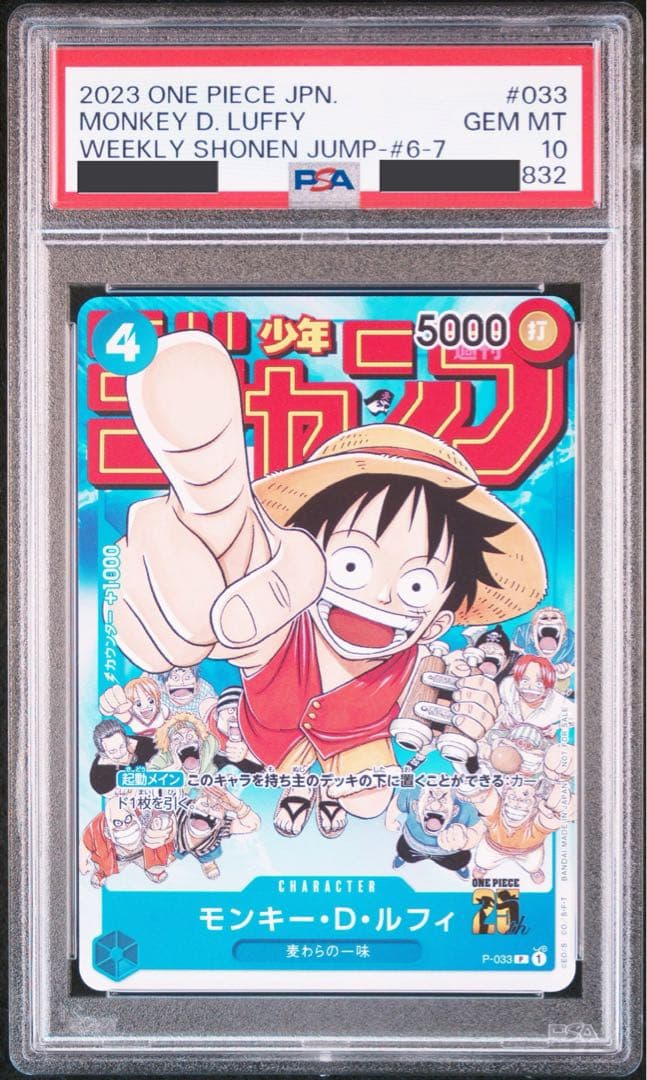 【PSA10／3連番】 ルフィ P プロモ ジャンプ 連載開始号 極希少