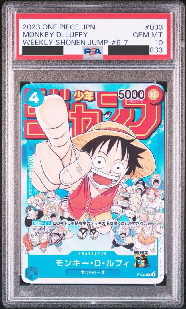 【PSA10／3連番】 ルフィ P プロモ ジャンプ 連載開始号 極希少