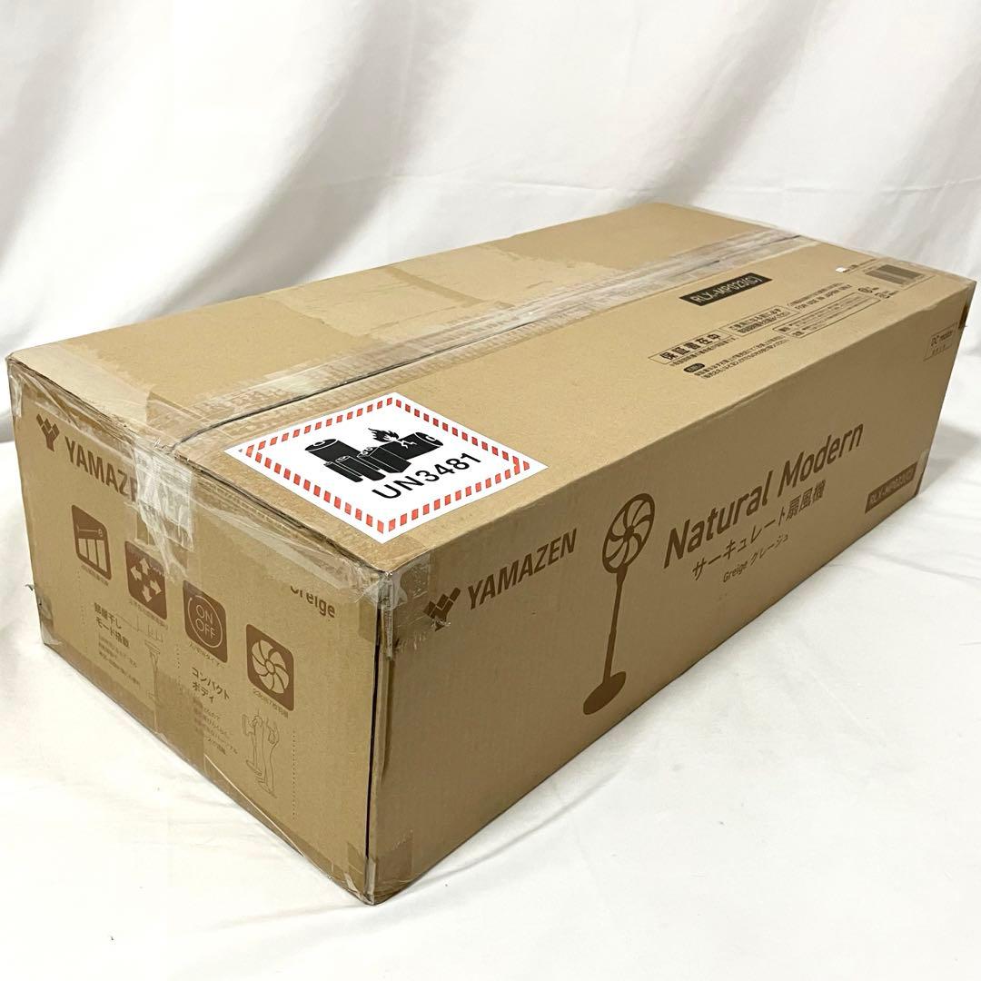 山善 扇風機 DCモーター RLX-MP023(C) グレージュ