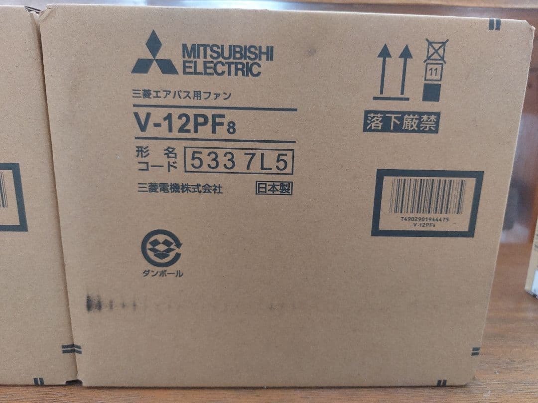 (2台セット)新品　三菱　エアパス用ファン　V-12PF8
