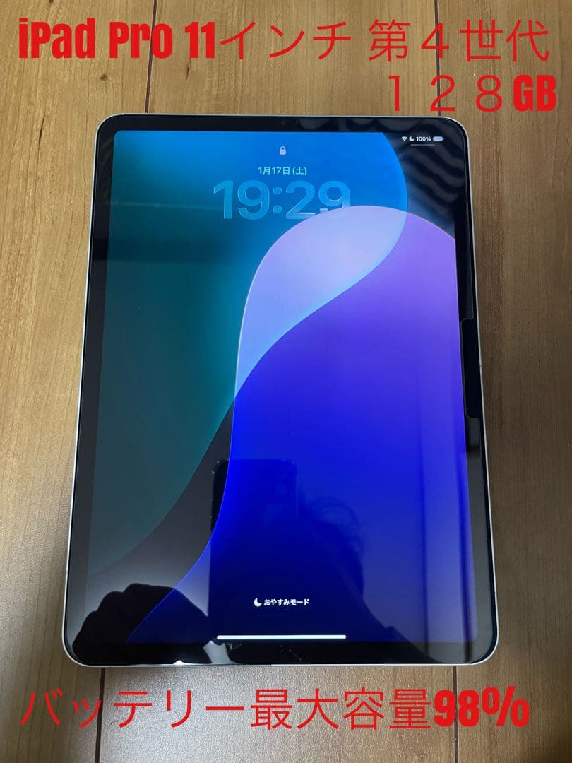 iPad Pro 11インチ 第４世代　128GB Wi-Fiモデル