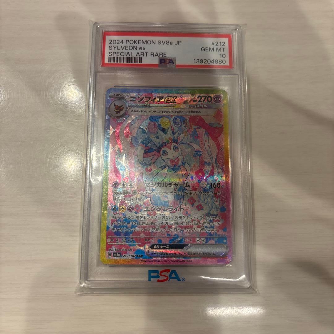 ニンフィア ex SAR PSA10
