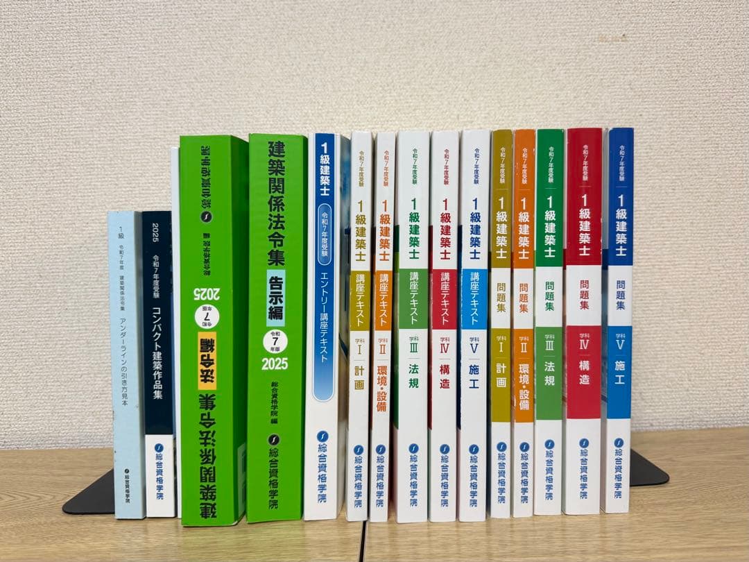 1級建築士試験対策テキスト 2025 総合資格