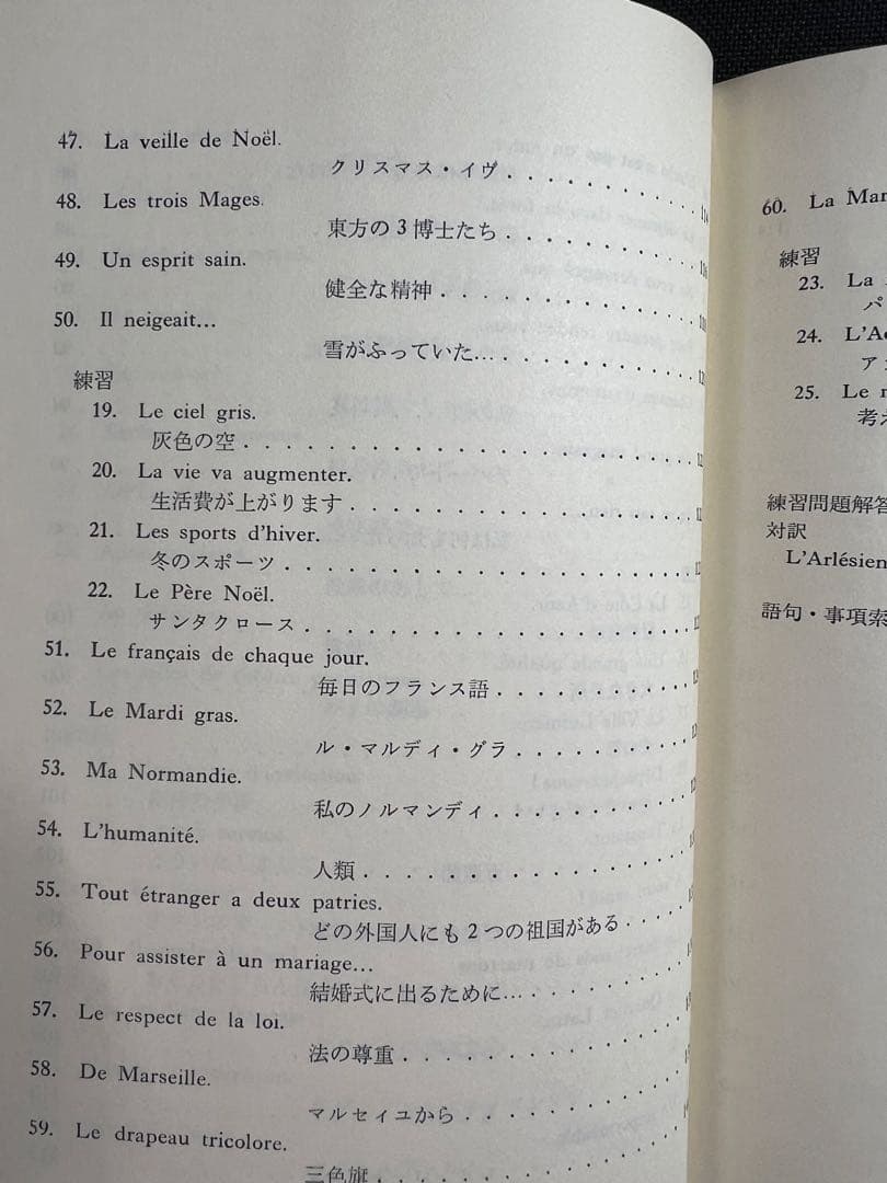 「訳読フランス語の入門」数江謙治著 白水社 入手困難本◆フランス語
