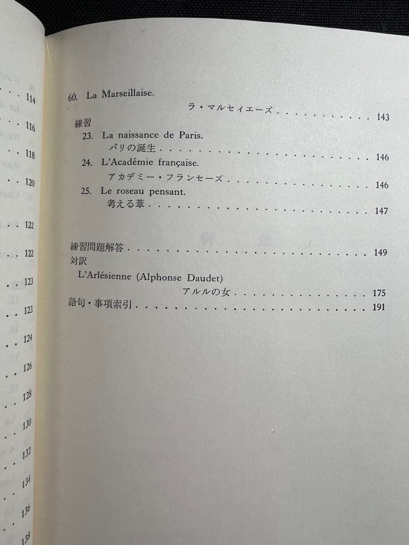 「訳読フランス語の入門」数江謙治著 白水社 入手困難本◆フランス語