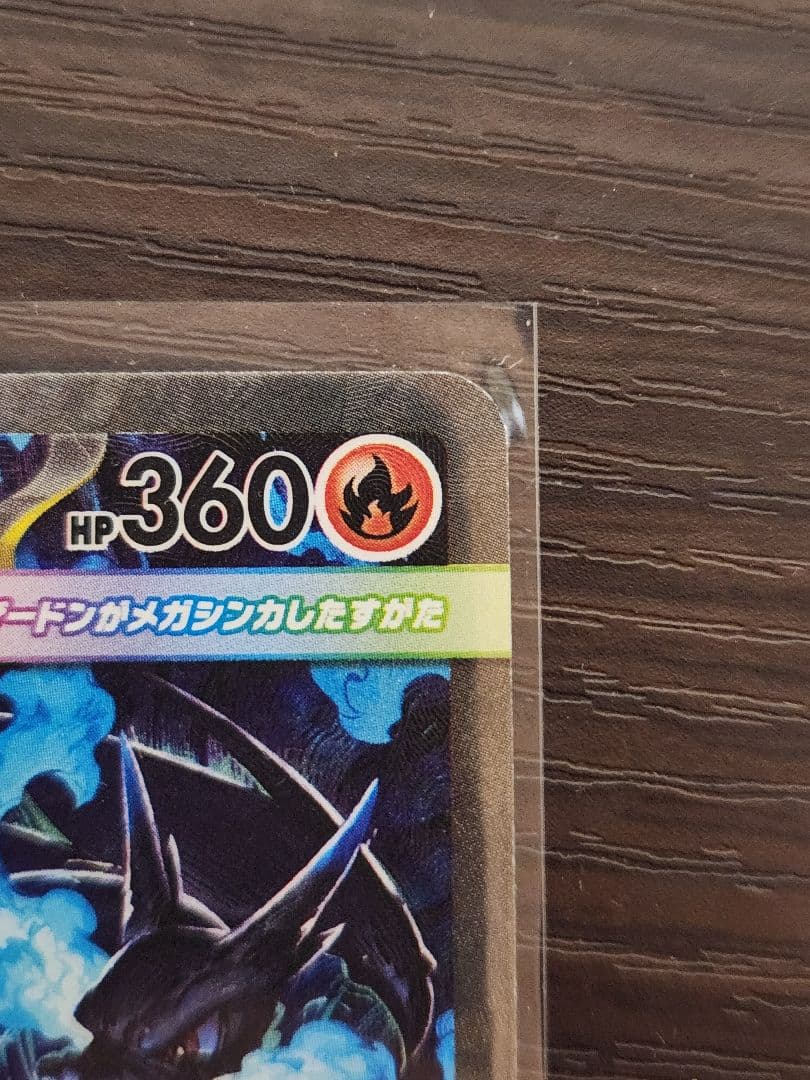 メガリザードンX ex SAR ポケモンカードゲーム