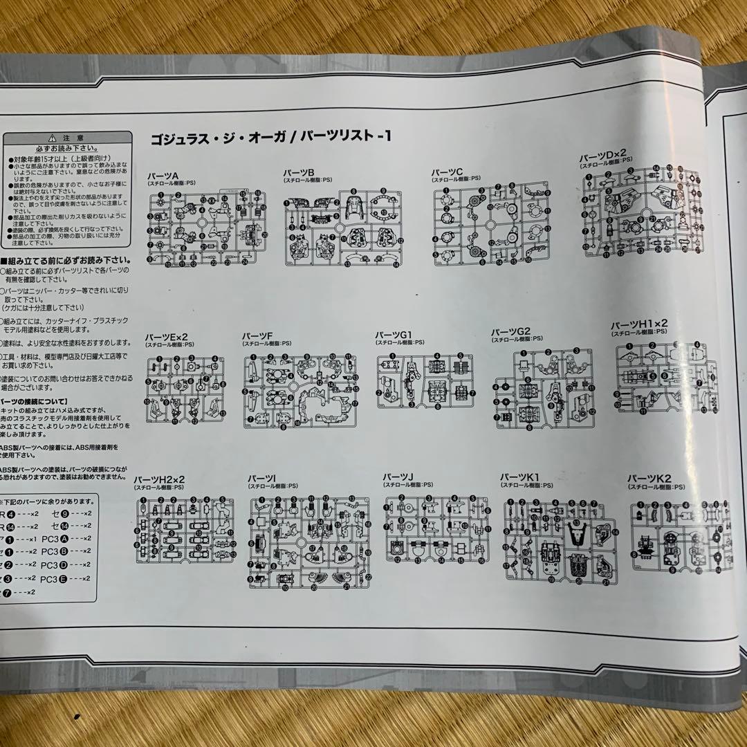 ゾイド　ZOIDS ゴジュラス・ジ・オーガ　プラモデルキット