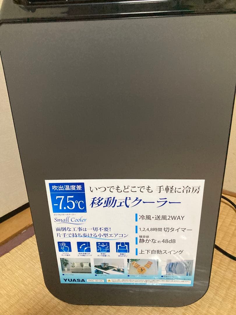 YUASA どこでもスモールクーラー YNSC-3D (SK) 2022年製