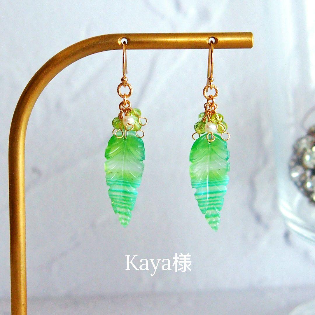 Kaya　グリーンバンデッドオニキス　リーフカービング　14kgf　他1点