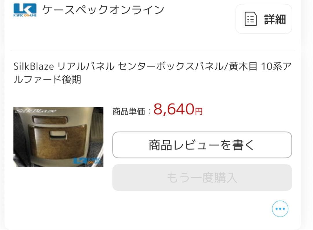 アルファード　10 系　ウッドパネル　シルクブレイズ　黄木目　SilkBlaze