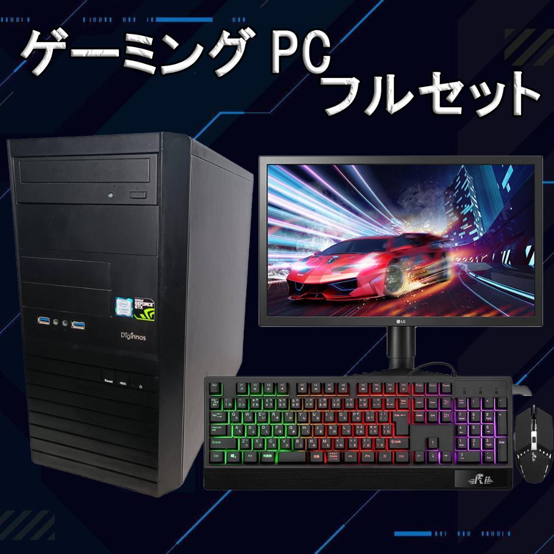 【フルセット】ゲーミングPC i5 7400 GTX1050Ti Office