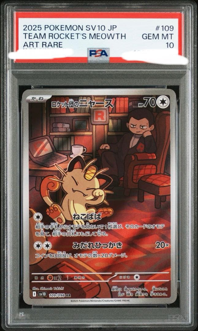 【PSA10】【ワンオーナー品】ロケット団のニャース ar 109/098