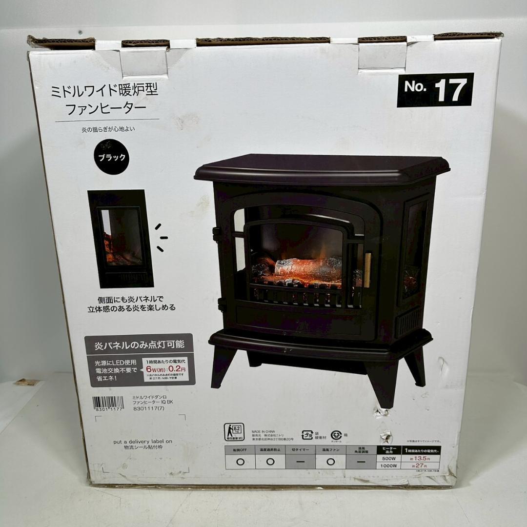 【新品未使用】ニトリ 暖炉型ヒーター ミドルワイド 電気ファンヒーター