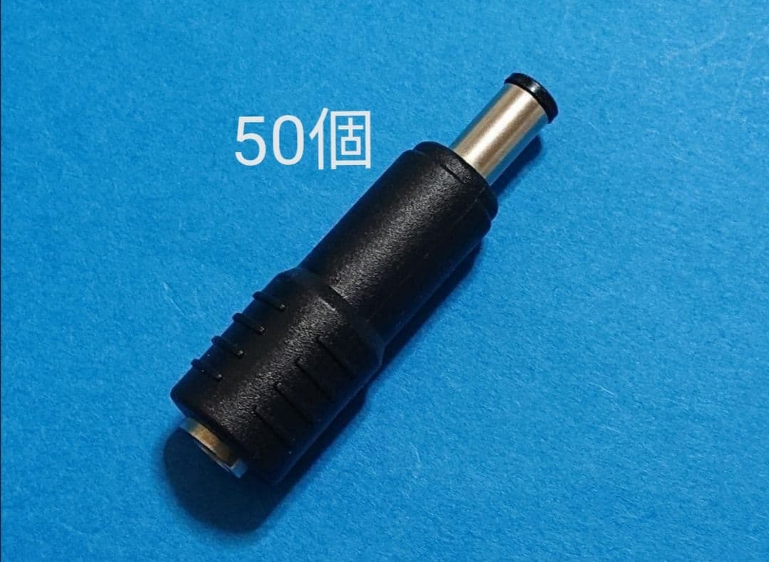 変換プラグ50個　AC-FX198用