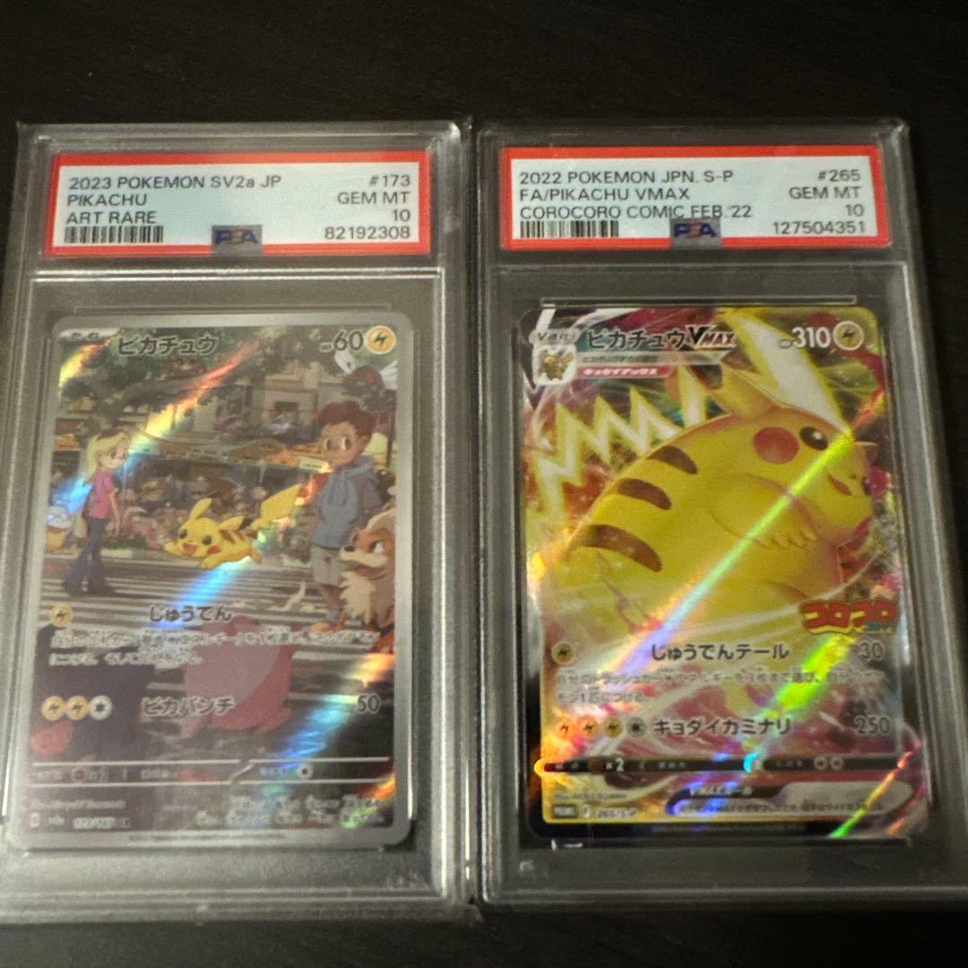 ピカチュウ アートレア & VMAX セット GEM MT 10