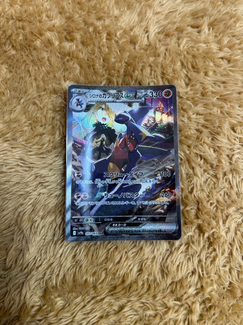 シロナのガブリアスex SAR SV9a