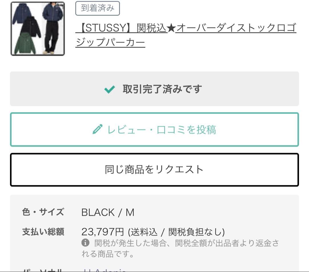 ロ*ー様 STUSSY STOCK LOGO ZIP HOODIE ブラック