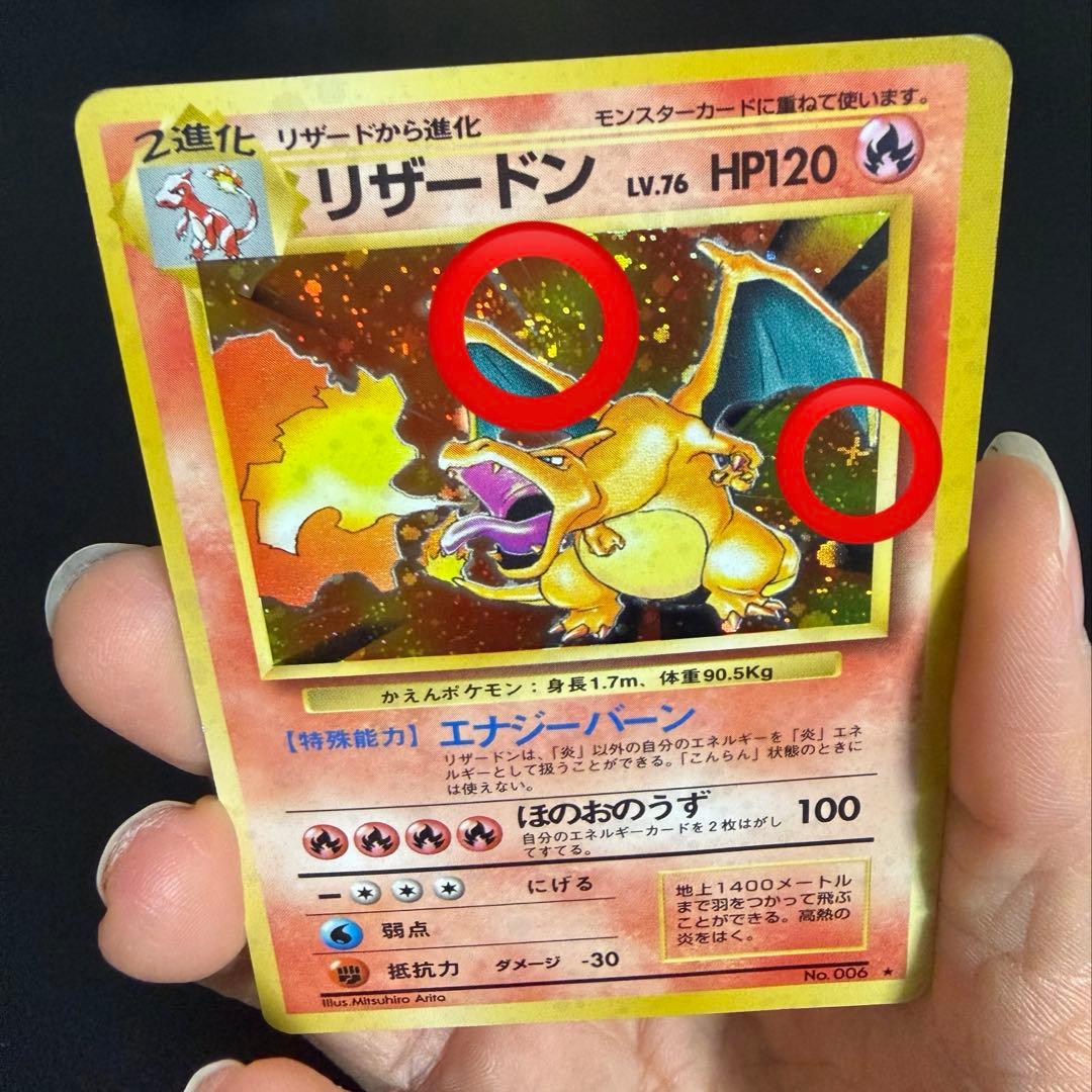 旧裏　かえん　リザードン 渦巻きホロ　十字ホロ　星ホロ