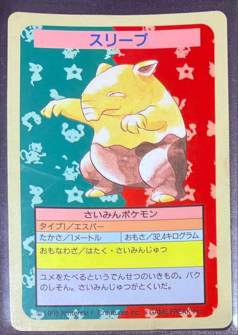 トップサン　ポケモン　番号なし　エラーカード1995年 ポケットモンスター　5枚
