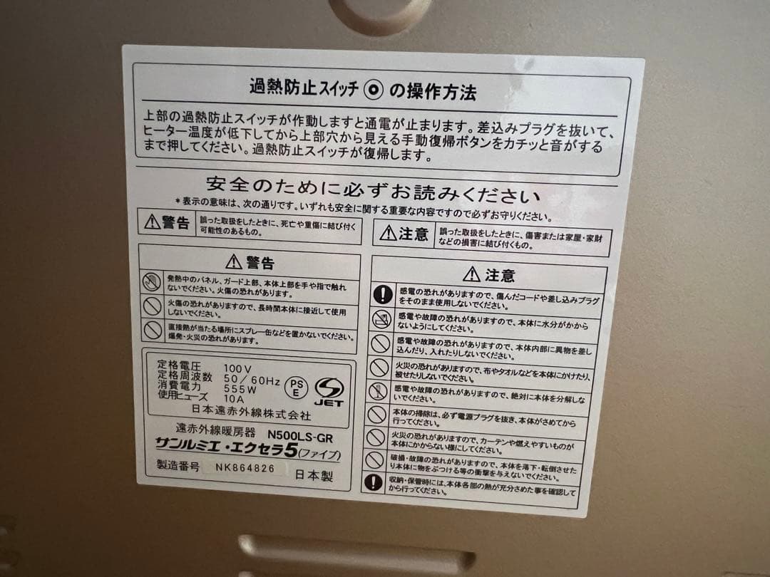 サンルミエ　エクセラ5　N500LS-GR 遠赤外線ヒーター
