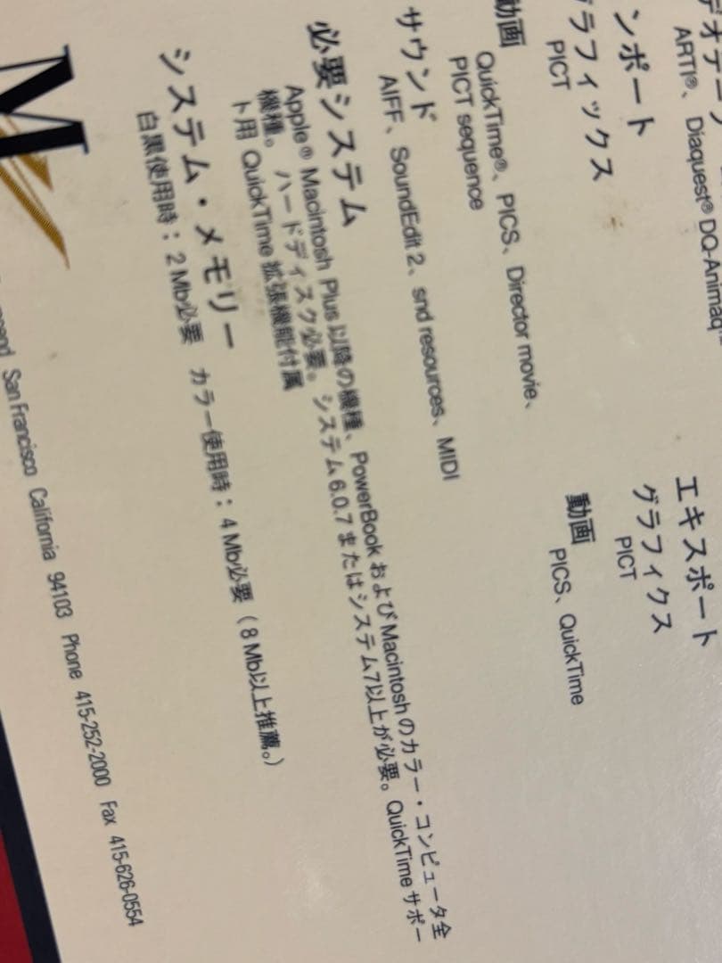 Apple Macintosh用　マクロメディアDIRECTOR ジャンク