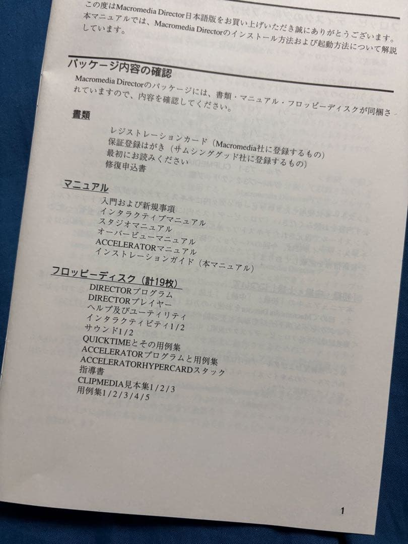 Apple Macintosh用　マクロメディアDIRECTOR ジャンク