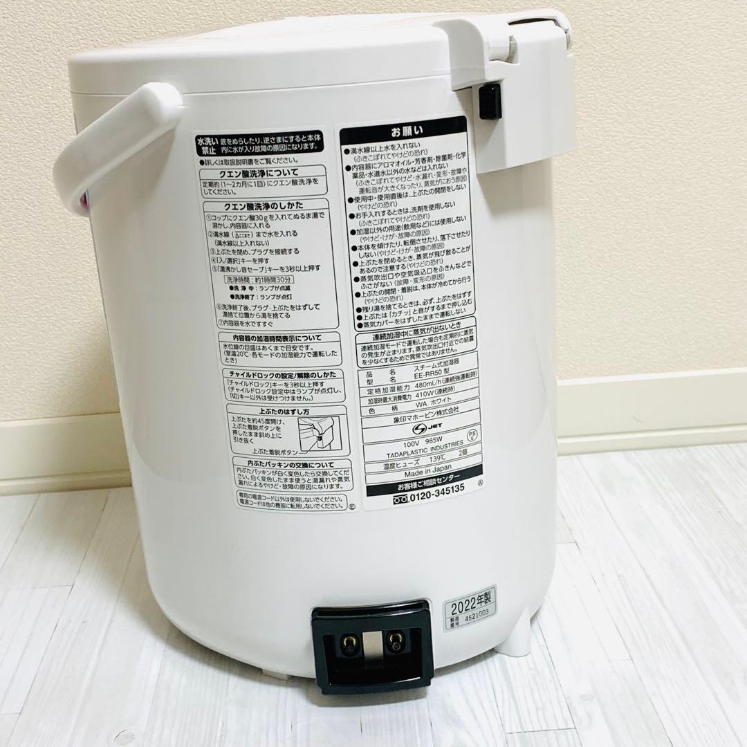 未使用級 象印 マホービン 加湿器 スチーム式 ホワイトEE-RQ50-WA