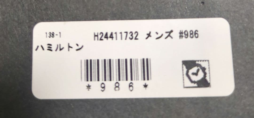 HAMILTON ハミルトン ベンチュラ