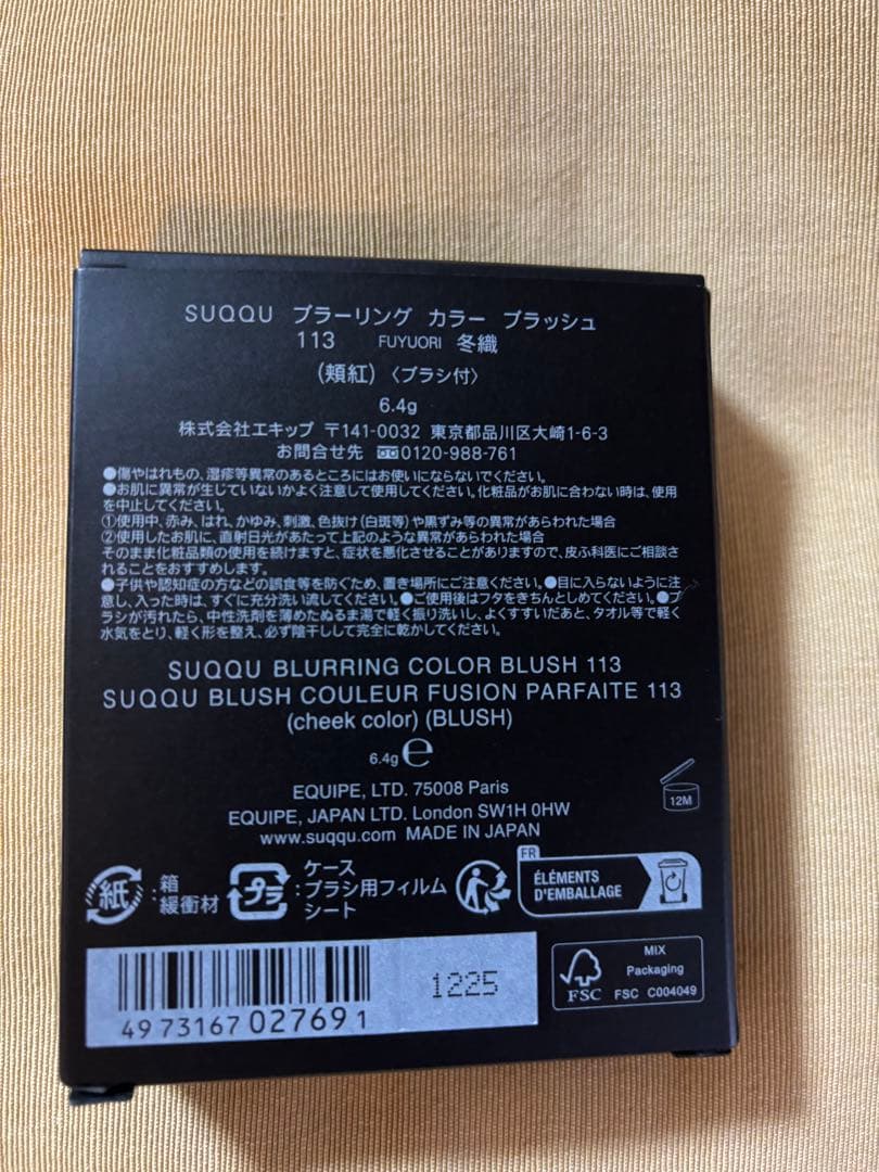スック　SUQQU ブラーリング カラー ブラッシュ 113 冬織 限定色　新品