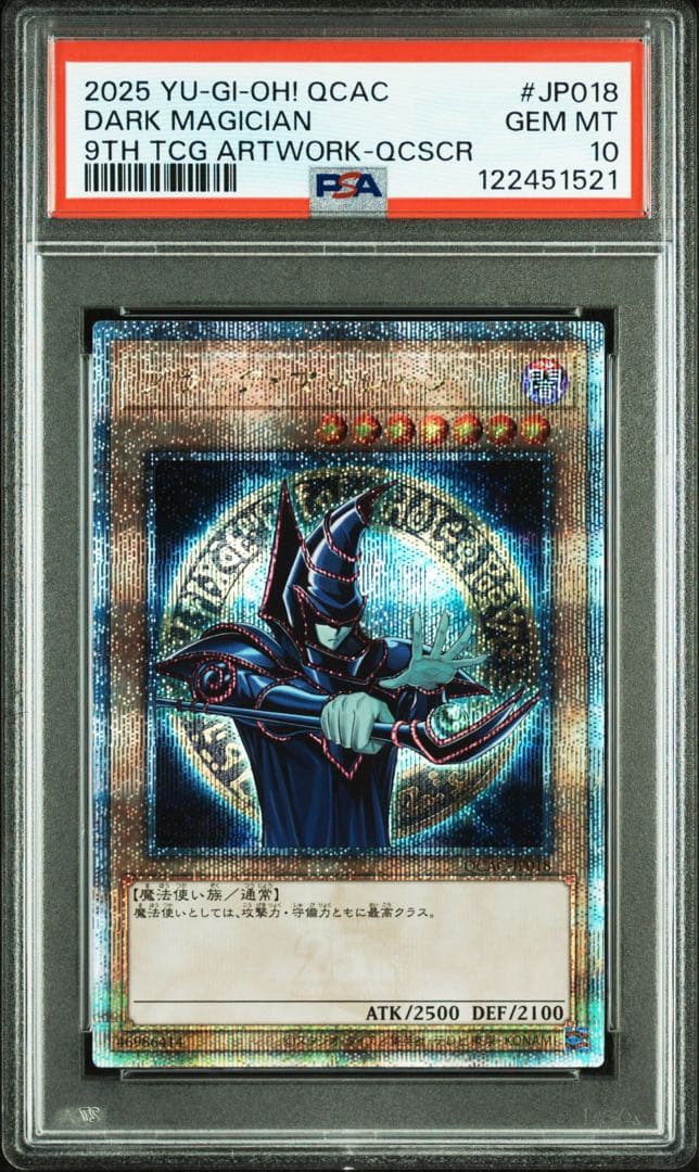 【 鑑定品 PSA10 】　極美品　世界86枚　ブラック・マジシャン　25th