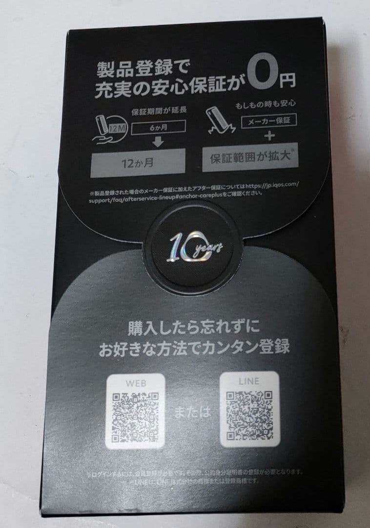 iQOS アイコス イルマi 10周年 アニバーサリー 限定モデル