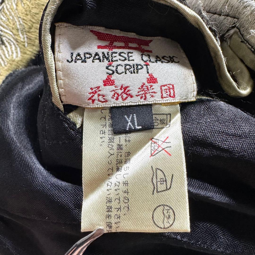 希少✨花旅楽団　スカジャン　リバーシブル　豪華刺繍　ブラック×ゴールド　XL