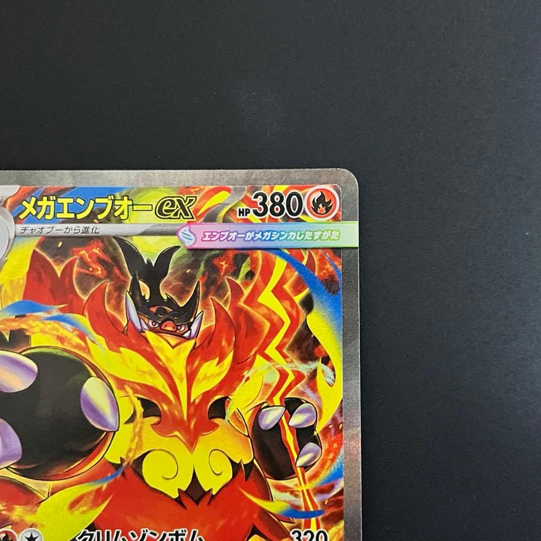 メガエンブオーex 762/742スタートデッキ100