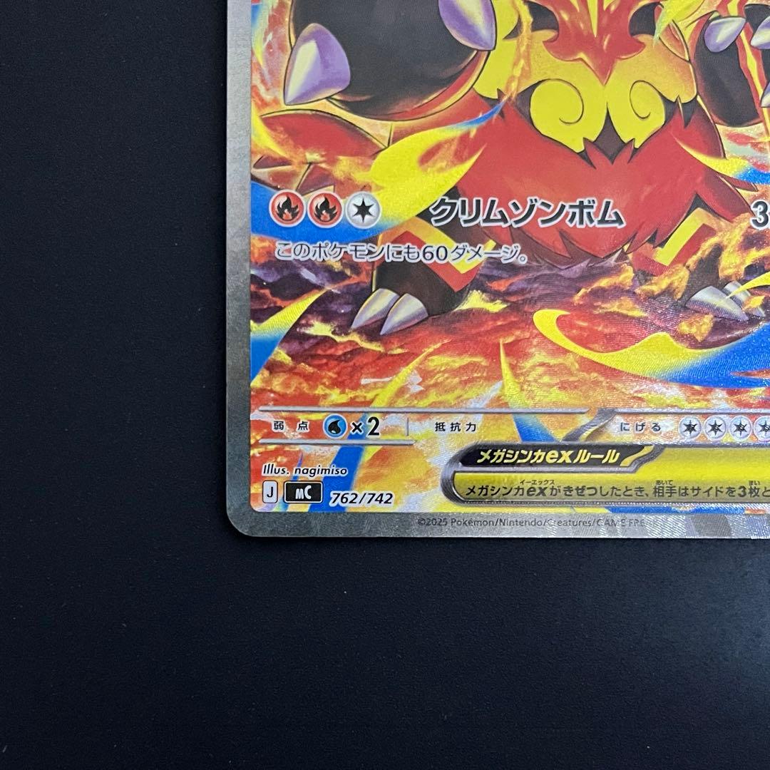 メガエンブオーex 762/742スタートデッキ100