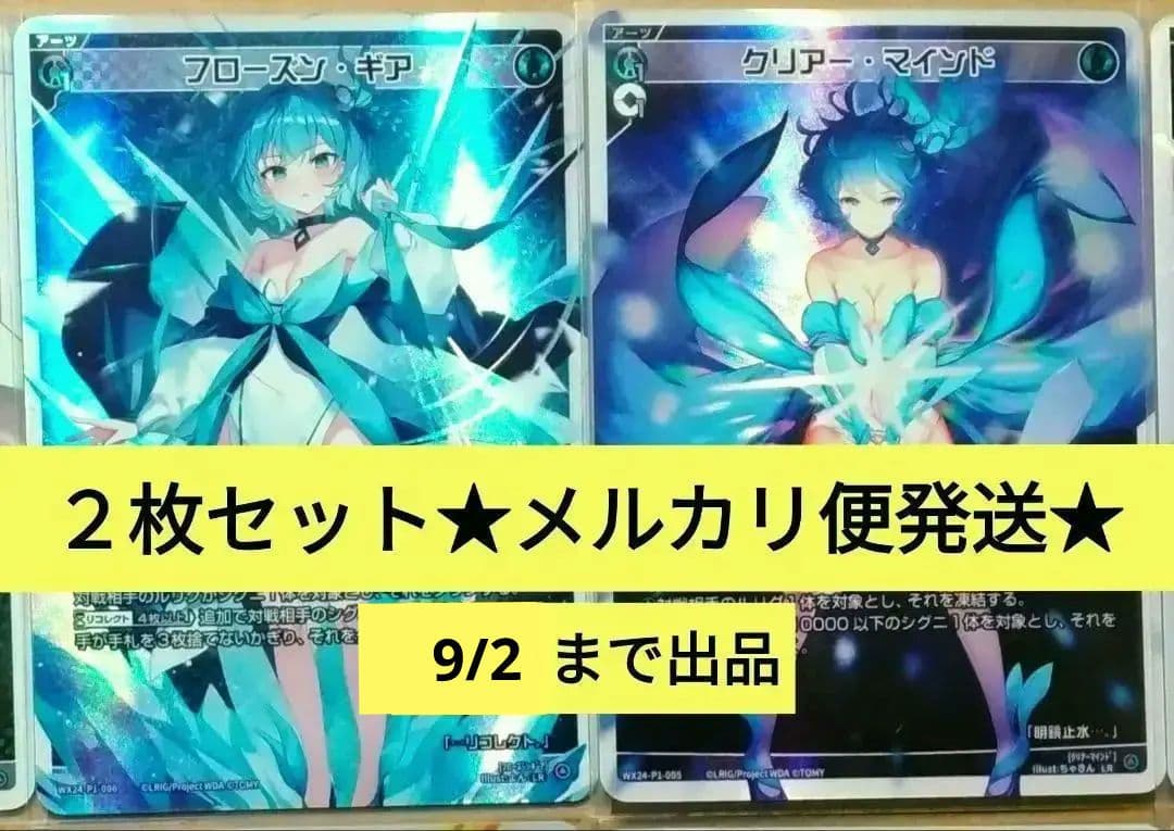 WIXOSS　クリアーマインド　フローズンギア　リコレクト　コングラ　プロモ
