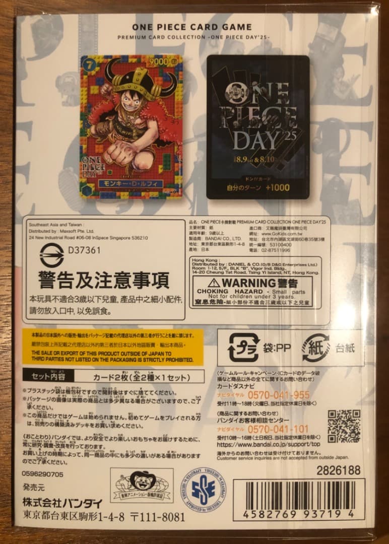 ワンピースカードゲーム　プレミアムカードコレクションDAY'25 ルフィ