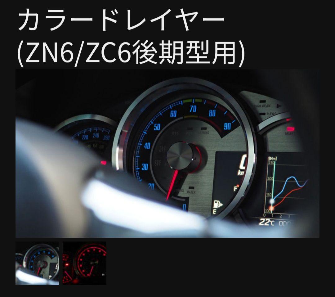 インディケーター 後期86 BRZ用コンプリートパッケージブラックエディション