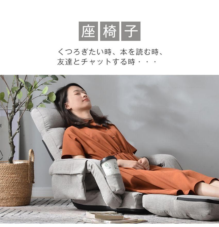 新品　座椅子 肘掛け サイドポケット付き　4way　リクライニング 42段ギア