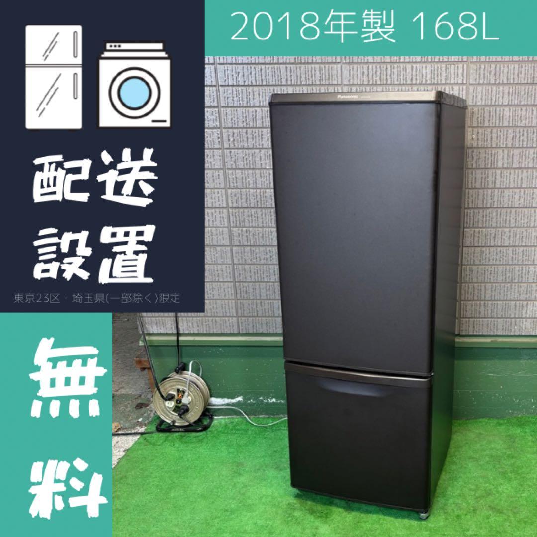 Panasonic 168L 冷蔵庫 大きめ 一人暮らし【地域限定配送無料】
