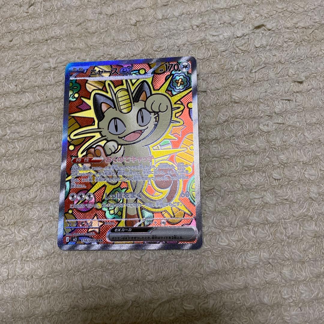 ニャースEX sar 美品 ポケモンカード